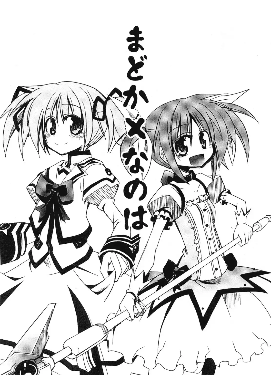 Madoka x Nanoha Chapter 1 23